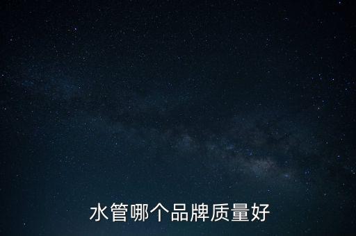上海衛(wèi)浴下水管銷售點(diǎn)電話