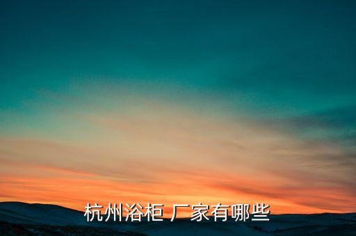玉溪衛(wèi)浴潔具廠家地址電話