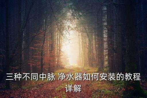 文水裝衛(wèi)浴凈水機電話