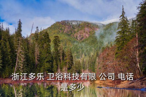 涼山衛(wèi)浴安裝公司電話多少