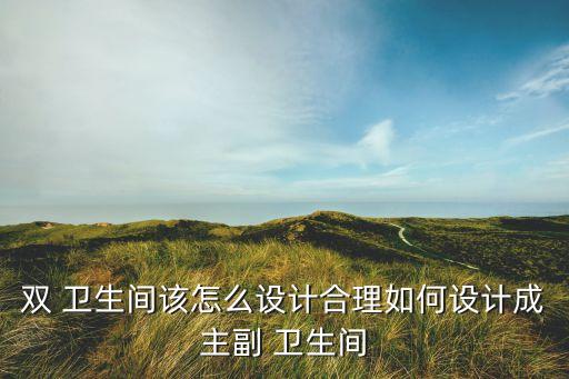 衛(wèi)生間衛(wèi)浴裝修圖片,衛(wèi)浴門市裝修門圖片