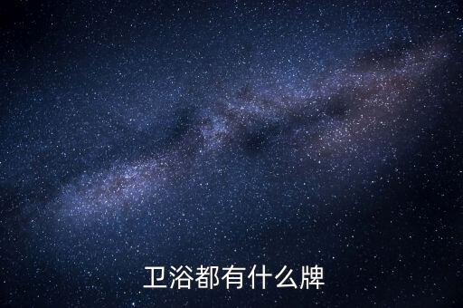 瓷磚衛(wèi)浴標(biāo)語(yǔ)牌子圖片大全