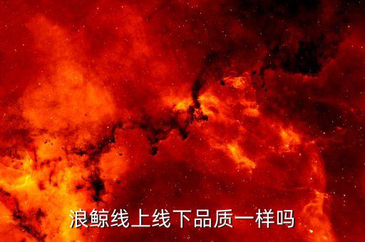 屯溪浪鯨衛(wèi)浴招聘電話多少