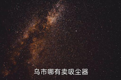 烏市新華凌賣衛(wèi)浴電話