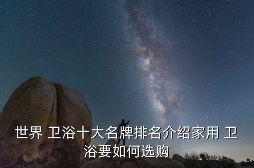 全家人衛(wèi)浴品牌怎么樣,艾尚衛(wèi)浴是品牌嗎怎么樣