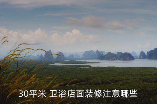 衛(wèi)浴區(qū)域展示牌設(shè)計圖片
