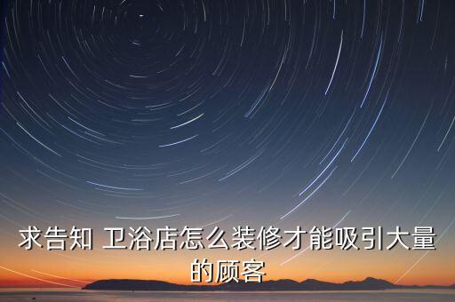 云南曲靖衛(wèi)浴店電話號碼,曲靖公積金管理中心電話號碼