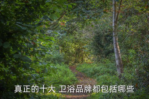 國外衛(wèi)浴品牌實(shí)驗(yàn)室有哪些