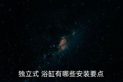 主衛(wèi)浴缸的擺放位置圖片,客廳魚(yú)缸擺放位置