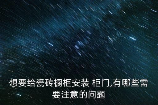 衛(wèi)浴柜柜門掉了怎么安裝圖片