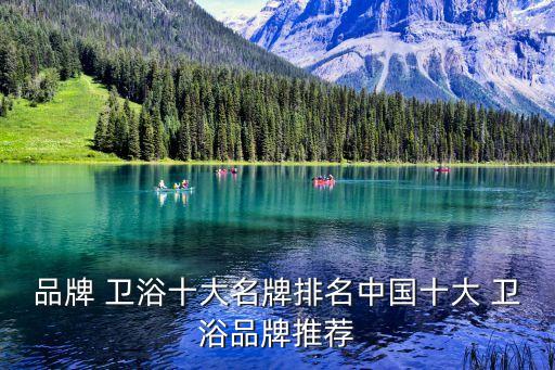 品牌衛(wèi)浴工廠總店,衛(wèi)浴代工廠自主品牌