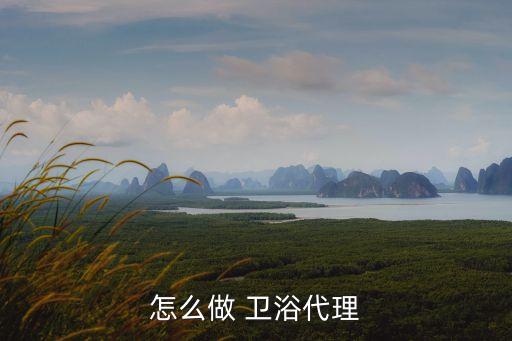 邯鄲衛(wèi)浴批發(fā)市場招聘電話