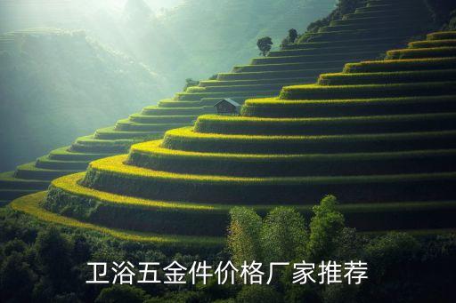 海曙衛(wèi)浴有哪些品牌廠招工