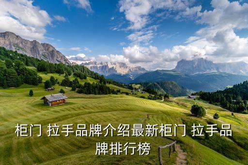 福清衛(wèi)浴拉手廠家地址