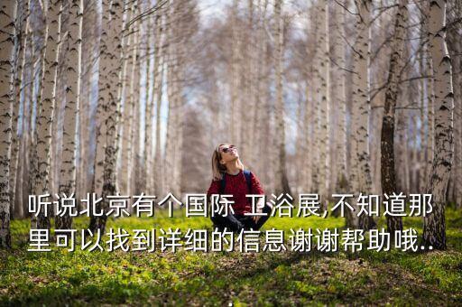 衛(wèi)浴展會攝影作品圖片欣賞