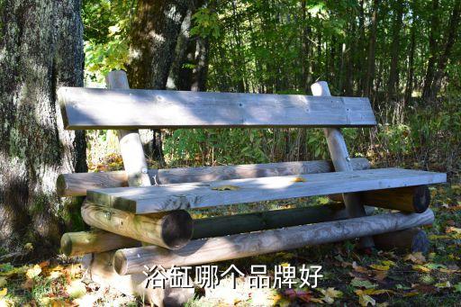  浴缸哪個品牌好