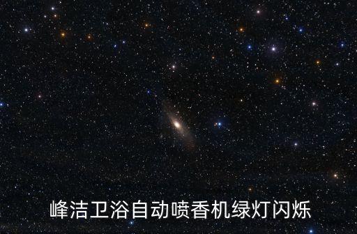 深圳峰潔衛(wèi)浴有限公司,東莞峰潔衛(wèi)浴有限公司地址