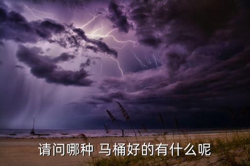 常德泰陶衛(wèi)浴馬桶售后電話