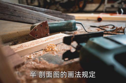 日豐衛(wèi)浴半剖面介紹圖片
