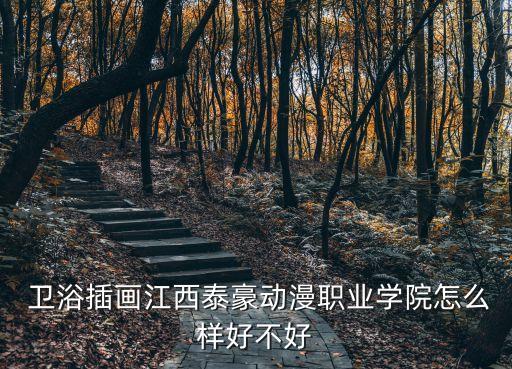 衛(wèi)浴人物海報(bào)圖片大全,衛(wèi)浴活動(dòng)海報(bào)圖片