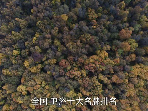 統(tǒng)信衛(wèi)浴是幾線品牌