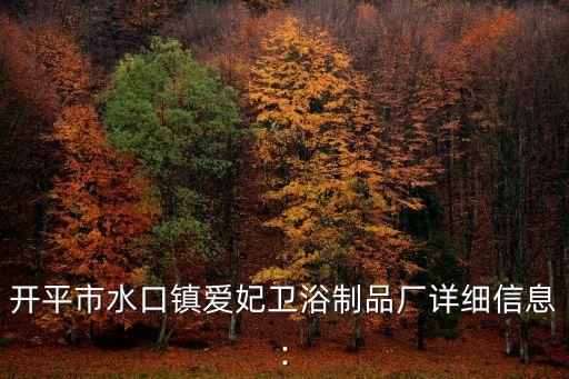 株洲市荷塘區(qū)衛(wèi)浴廠地址