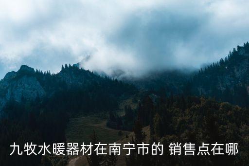 廣西衛(wèi)浴建材電話銷售