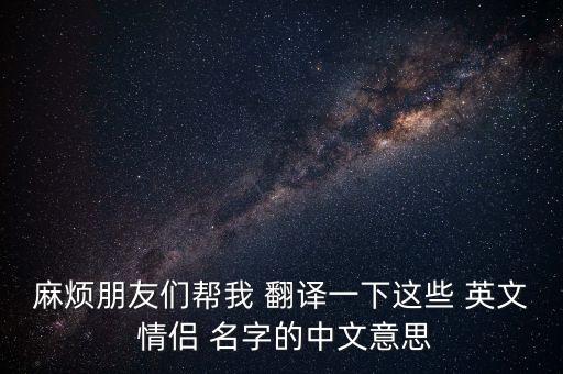 衛(wèi)浴品牌名字情侶英文翻譯