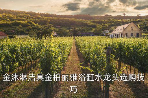 金柏麗雅衛(wèi)浴倉(cāng)庫(kù)