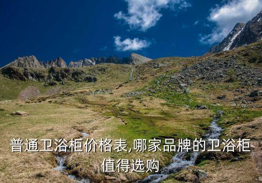 吉朗衛(wèi)浴價格表圖片及價格