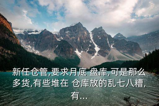 衛(wèi)浴倉庫盤庫圖片大全