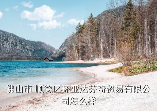 順德樂從衛(wèi)浴配件批發(fā)電話