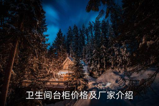 佛山衛(wèi)浴廠圖片高清圖,衛(wèi)浴柜圖片高清圖片大全