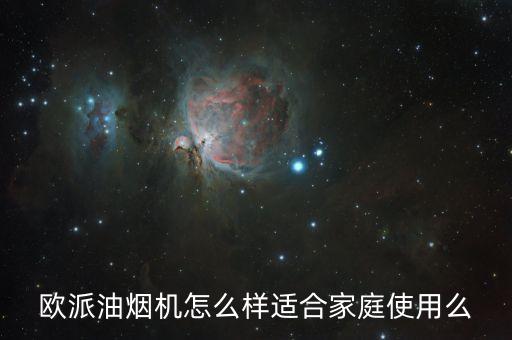 歐鉑尼衛(wèi)浴特點(diǎn)分析圖片