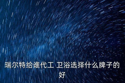 意大利衛(wèi)浴工廠招聘電話,新都九牧衛(wèi)浴工廠招聘