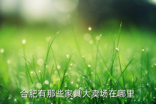 合肥市瑤海區(qū)買衛(wèi)浴店電話