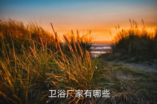 衛(wèi)浴龍頭生產(chǎn)地址在哪里