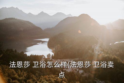 福建光澤縣恒潔衛(wèi)浴地址