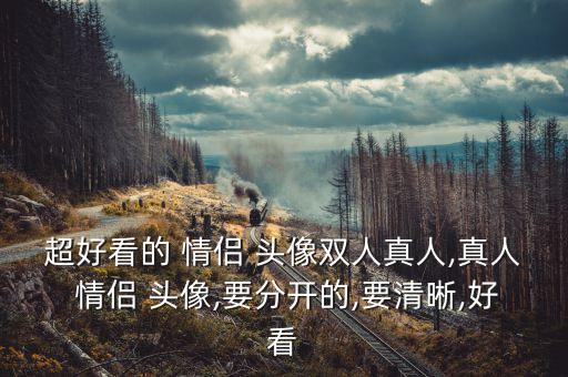 衛(wèi)浴潔具圖片頭像情侶高級(jí),情侶頭像圖片一男一女高級(jí)感