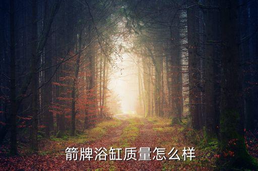 合肥箭牌衛(wèi)浴售后維修電話,箭牌衛(wèi)浴售后維修收費(fèi)標(biāo)準(zhǔn)
