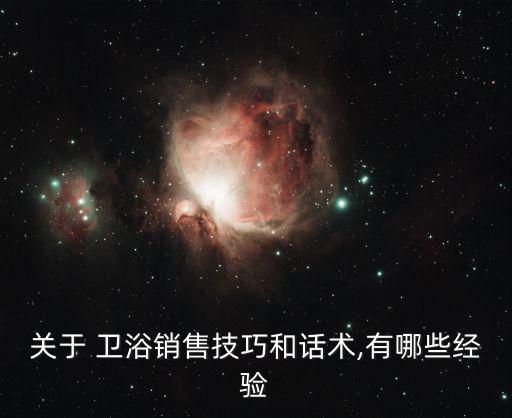 賣(mài)品牌衛(wèi)浴的文案怎么寫(xiě),五一衛(wèi)浴優(yōu)惠活動(dòng)文案怎么寫(xiě)