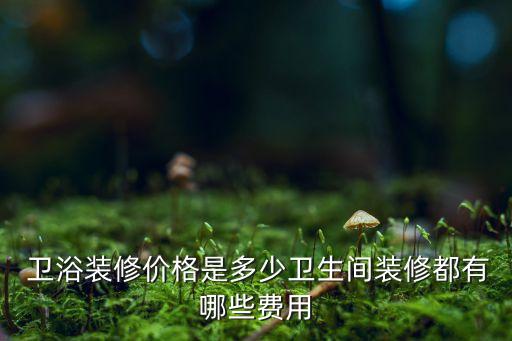 衛(wèi)浴價(jià)格標(biāo)簽短句圖片高級(jí)