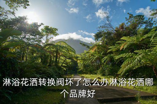 摩恩衛(wèi)浴維修電話(huà)是多少啊,摩恩曼衛(wèi)浴是幾線(xiàn)品牌