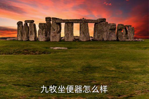 襄汾九牧衛(wèi)浴地址,九牧衛(wèi)浴廠家地址