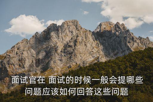 衛(wèi)浴品牌策劃專業(yè)面試問題