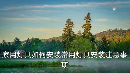 衛(wèi)浴燈螺絲固定圖片大全
