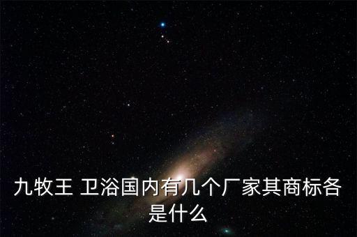 衛(wèi)浴水暖器具大全圖片,水暖衛(wèi)浴店廣告門頭圖片
