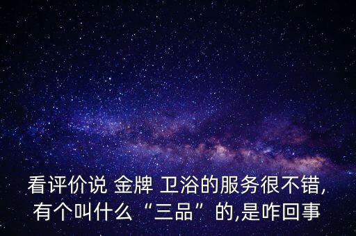 金牌衛(wèi)浴公司簡(jiǎn)介圖片,喬賓衛(wèi)浴公司簡(jiǎn)介圖片