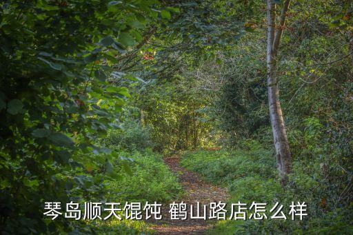 鶴山順天衛(wèi)浴地址電話