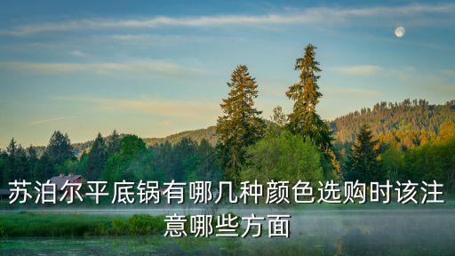 蘇泊爾衛(wèi)浴標貼圖片